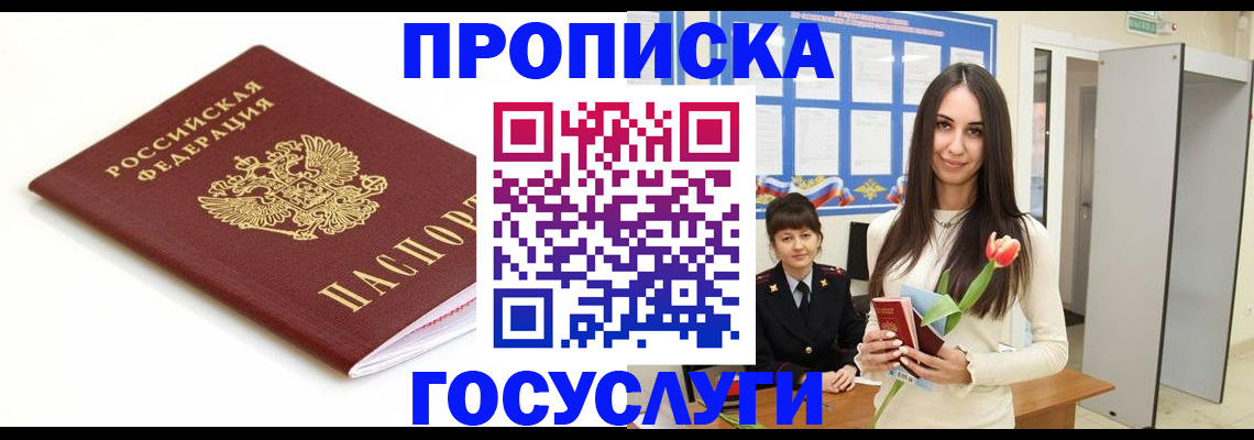 прописка для работы в Ленинск-Кузнецком